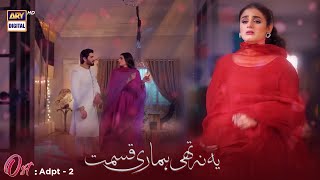 Yeh Na Thi Hamari Qismat OST ♬ Adapt 2 | Nabeel Shaukat | Yashal Shahid #ARYDigital