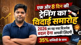 एक और 8  दिन की ट्रेनिंग का विदाई समारोह | 11 क्लीनिंग प्रोडक्ट की परसनल ट्रेनिंग #businessideas