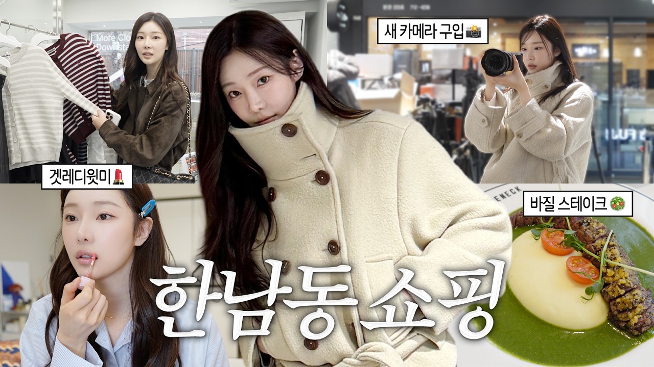 [SUB] 한남동 쇼룸+맛집 투어🛍️ | 유튜브 카메라 구매📷 | 오픈yy, 세릭, 썬번프로젝트, seo, 그로브.mov