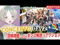 プロダンサーのVTuberがにじさんじの8周年ライブ「CONCERTO」Day2を同時視聴しながらダンス解説リアクションしてみた!【可夢ヰみふう/にじさんじ】