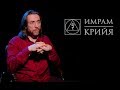 Ребёнок-Гений | Крийя йога #имрам_вопрос