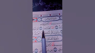 سورة الإخلاص الشيخ سعد الغامدي 