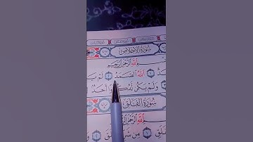 سورة الإخلاص الشيخ سعد الغامدي