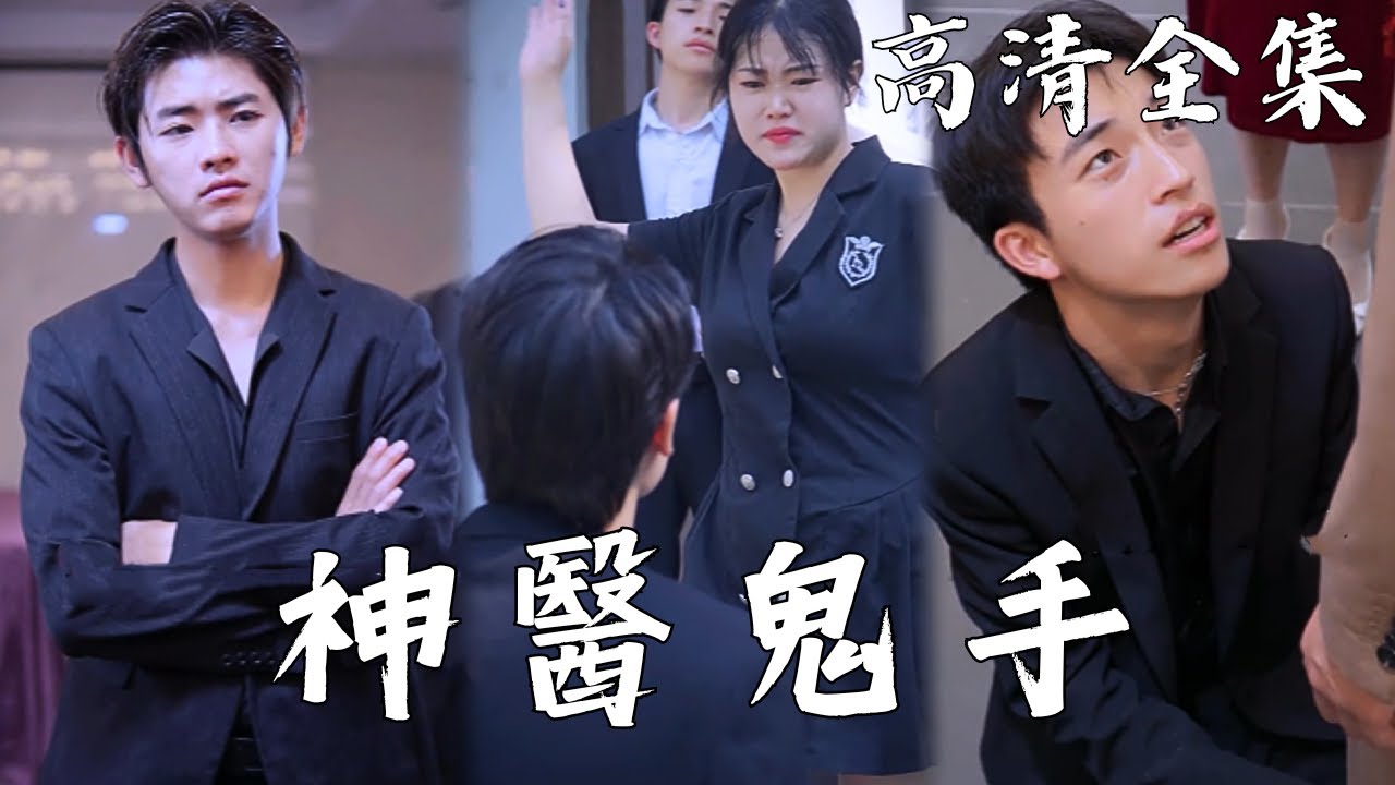 一口气看完的复仇短剧：丈母娘与女婿的冲突