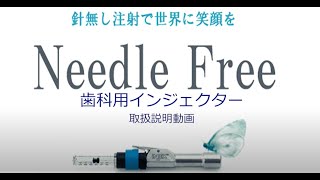 【Injex50公式】歯科用インジェクター使用方法/【Injex50 Official】 How to use the dental injector