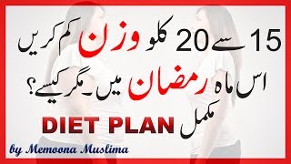 Ramadan weight loss diet plan & tips or how to lose in 2017 urdu
hindi. fasting for pregnant breastfeeding mothers best ur...