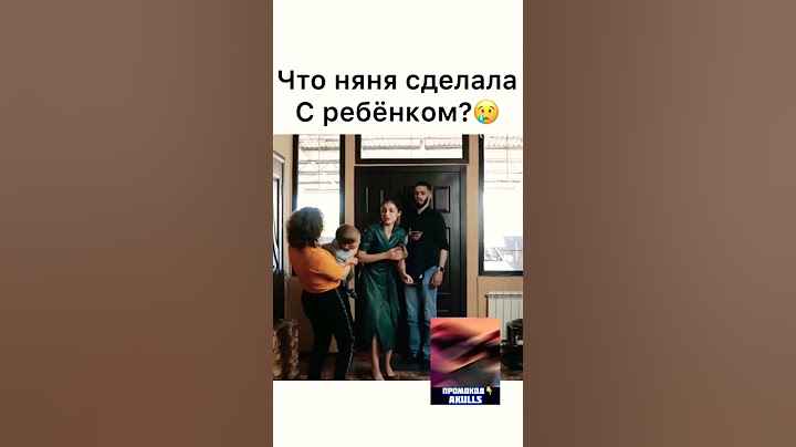 Няня что сделала? #тор #социалка #shorts