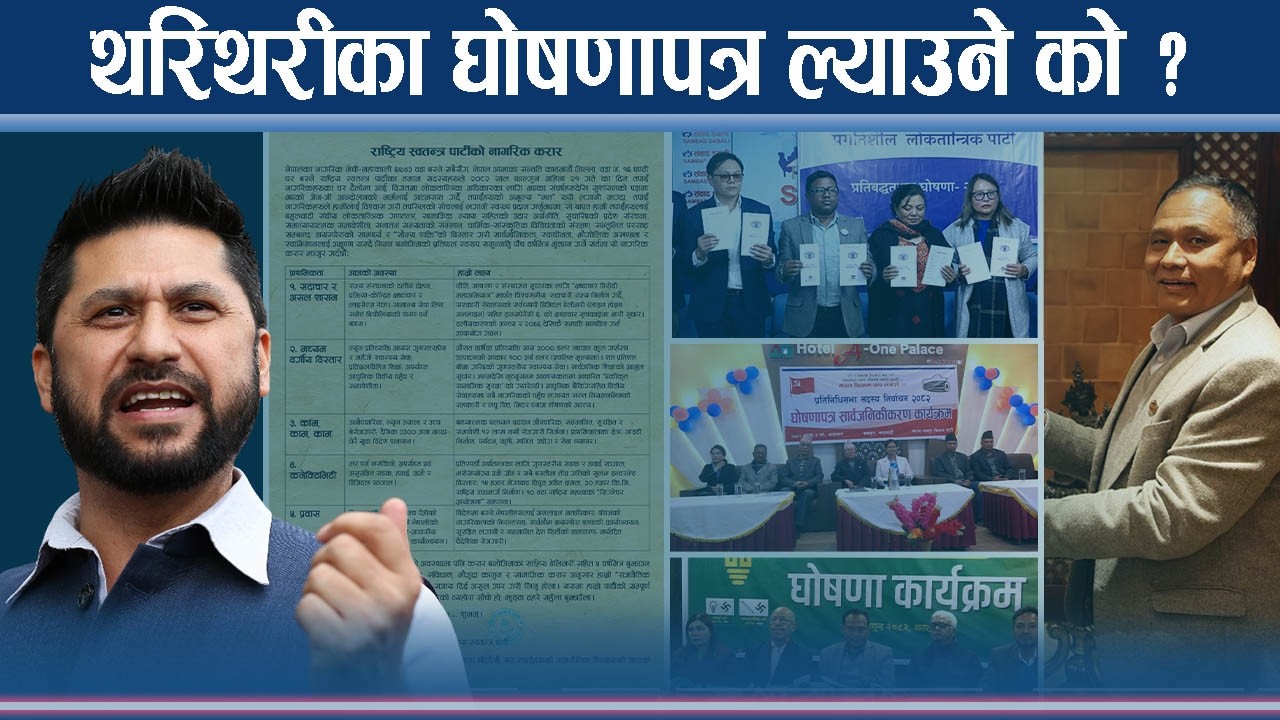 रास्वपाको करार, कार्यान्वयनमा हुनसक्छ फरारः कुलमानको उनेपा र नेमकिपाले के भने ? NEWS24 TV