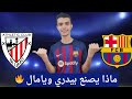 ملخص وأهداف مباراة برشلونة وإشبيلية 5 2 هاتريك رافينيا