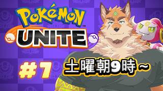 ポケモンユナイトに復帰した狐獣人　#7