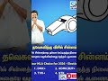 TVK | Vijay | Tn election | election 2026 | sktn