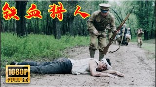 【孤膽英雄】小夥巧施誘敵計策，深入虎穴繳獲日軍全部重要物資#動作#槍戰#Action