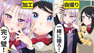 自撮り写真で自分だけかわいく加工する女子の末路…【ヤバイ生徒総集編】【アニメ】【漫画】