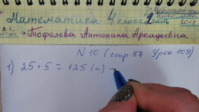 Стр 89 №10 Урок 110 Математика 4 Класс 2 Часть Чеботаревская.
