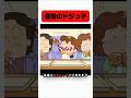 ドジっ子かも #アニメごはん #あたしんちご飯 #食事シーン #shorts