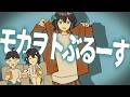 【全米も泣いた】モカヲトぶるーす / ミキヲト feat.宮舞モカ