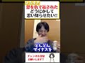 【ひろゆき】親切にしてきたのに恩を仇で返された!どうにかして復讐してやりたい#Shorts
