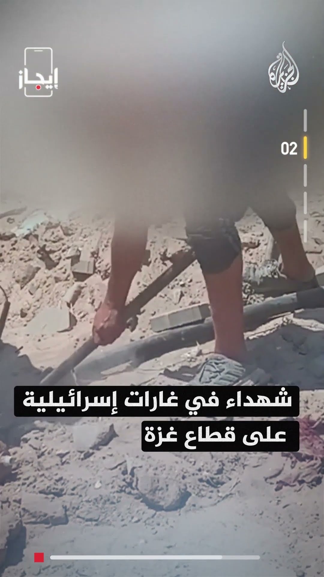 نشرة إيجاز - حديث عن تقدم في مفاوضات وقف إطلاق النار في غزة