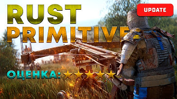 RUST PRIMITIVE   Полный обзор нового режима   ПРИМИТИВНЫЙ РАСТ   особенности и БУСТ FPS
