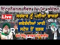 🔴 LIVE Kisan Morcha Delhi 4 Feburary 2021 | Farmers Protest Live Singhu Kundali Border