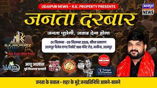 जनता दरबार LIVE | उदयपुर नगर निगम चुनाव–2026 | Fateh singh rathod  l Day 08 Part 08 screenshot 1