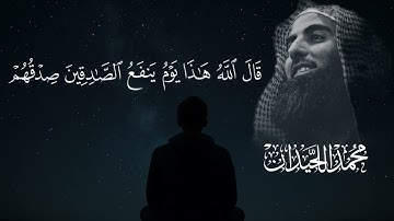 تلاوه تريح القلب... سورة المائدة|| محمد اللحيدان 🎧❤️‍🩹😴.