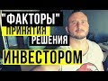 ФАКТОРЫ принятия РЕШЕНИЯ ИНВЕСТОРОМ 🔥 Игорь Перция 🔥 Что такое Due diligence