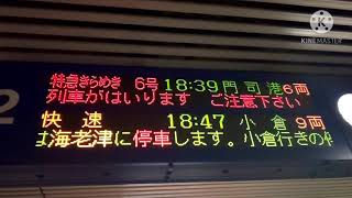 愛車【博多駅・787系・特急】787系BM7特急きらめき6号門司港行発車シーン