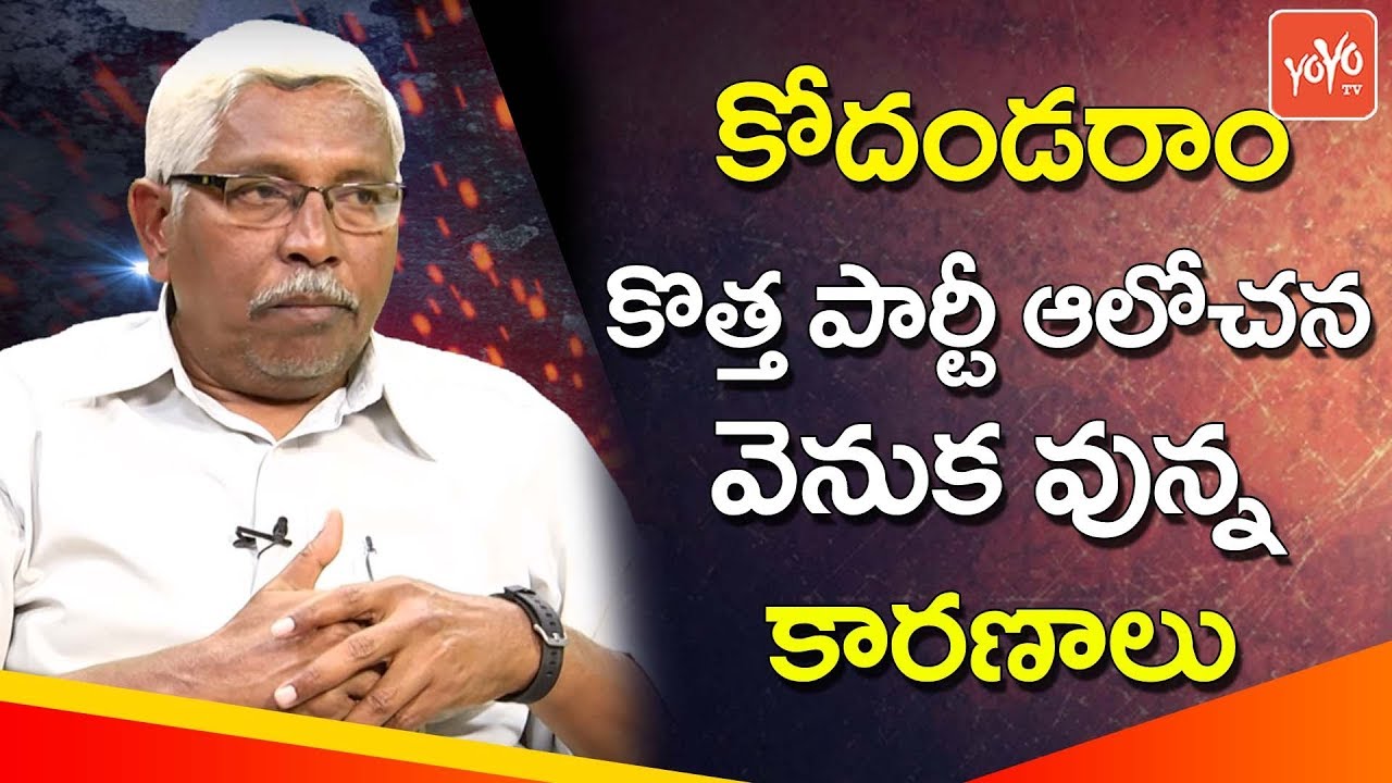 Prof Kodandaram Indicates about TJAC New Party TJS Party Launch in Telangana | YOYO TV