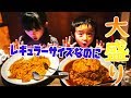 レギュラー（標準）サイズでオムライスとパスタを注文したら大盛りだった☆あやはやチャンネル