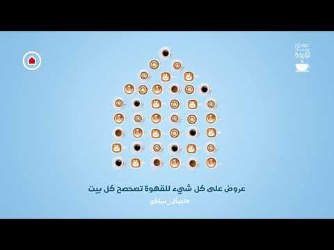 عروضنا للقهوة