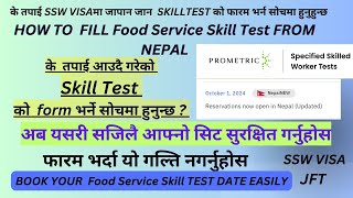 How to Fill Food Service Skill Test Form From Nepal.Food Service Skilltestको फारम भर्ने तरिका नेपाल