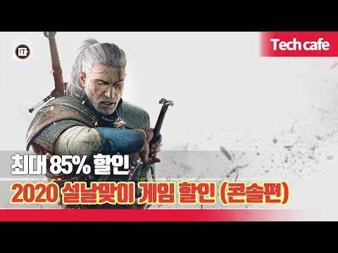 최대 85%할인…2020 <strong>설날맞이</strong> 게임 할인(콘솔편)