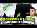 ВПЕРВЫЕ ОТКРЫЛ КОНТЕЙНЕРЫ ЗА 12КК В GTA 5 &quot; МОЙ ДОМ &quot; + КЕЙСЫ С АВТО