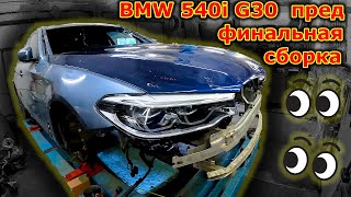 видео: 🤓BMW 540i G30 замеры геометрии🤔 пред финальная сборка🚗 картинка: 🤓BMW 540i G30 замеры геометрии🤔 пред финальная сборка🚗