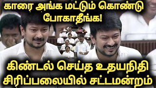 Udhayanidhi Stalin Trolls Eps For The Car Confusion Udhayanidhistalin Comedy Speech Latest