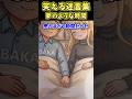 お？お？お？おおおー！！！ #shorts