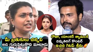 Getup Srinu STRONG Counter To Roja & Anchor Syamala Comments | Sudigali Sudheer | Jabardasth | FH