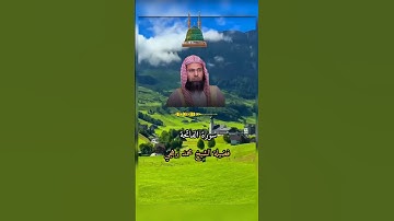 #قراءة خاشعة لسورة #الفاتحة #لفضيلة الشيخ #محمد_برهجي #المسجد_النبوي #اكسبلور #saudiarabia
