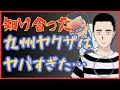 知り合った、九州ヤクザはヤバすぎた…‼　懲役太郎Family club【切り抜き】