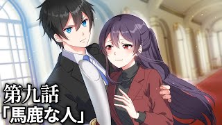 【ストーリー】第3章9話「馬鹿な人」【アニメ】【漫画動画】