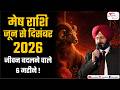 Aries Horoscope June to December 2026 | जानिए अगले 6 महीनों का भविष्य 9418033344