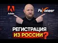 Adobe Stock And Payoneer S Russian Registration In 2026 The Truth Without Illusions 