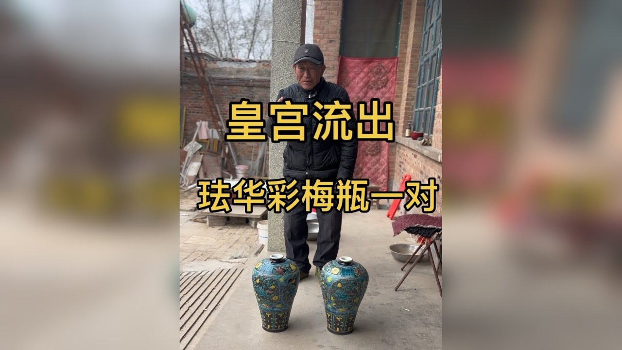 #一线下乡收老物件