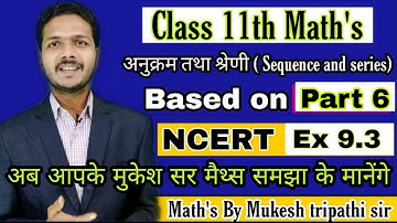 अनुक्रम तथा श्रेणी || Sequence and series || Part 6||#Class_11th Ncert math