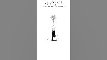 قران كريم سوره الحجر بصوت رائع جدا يأخد القلب والعقل 🥺❤️❤️❤️ #اسمعنا #لايك #أطمئن #اكسبلور #ايقنت