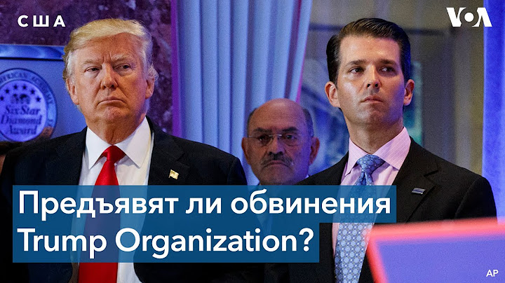 Дело против Trump Organization и митинг Трампа в Огайо