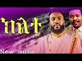 Zenawi Hailemariam Vs Itbarek Klte 2 New Ethiopian Tigrigna Music 2025 сКнсИНсЙ сЛЬсКУсЛК сИГсЛнсИИсИЫсИнсЛлсИЭ Zenawi Hailemariam Vs Itbarek Klte 2 New Ethiopian Tigrigna Music 2025 сКнсИНсЙ сЛЬсКУсЛК сИГсЛнсИИсИЫсИнсЛлсИЭ