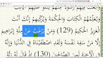 في رحاب القرآن الكريم ( ح 67 ) الآيتان (129 و 130) من سورة البقرة إعر ابا ومعنى وبلاغة وإملاءً