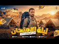 مراجعة ليلة الامتحان الرياضيات 2ث أدبى ثانية ثانوي 2026 